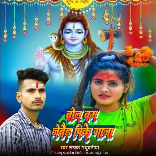 Bol Bam Jebai Pike Gaja