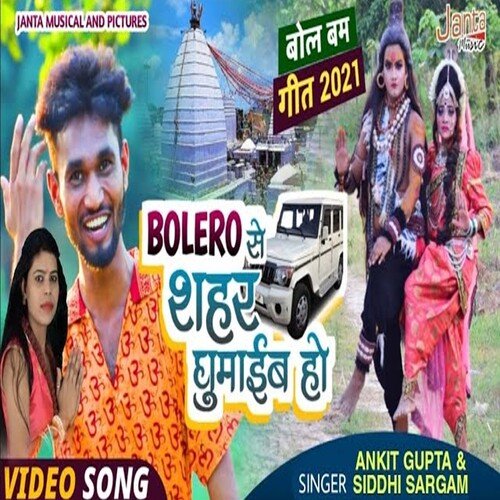 Bolero Se Sehar Ghumaib (Bolbam Song)