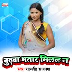 Budhwa Bhatar Milal N (Bhojpuri Song)