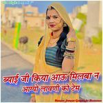 Byai Ji Kiya Aao Milba Na Aagyo Lavni Ko Tem