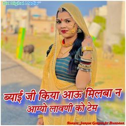 Byai Ji Kiya Aao Milba Na Aagyo Lavni Ko Tem