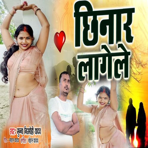 CHHINAR LAGE LE