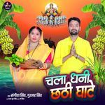 Chala Dhani Chhathi Ghate