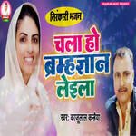 Chala Ho Bramhageyan Leila ( Nirankari Bhajan )