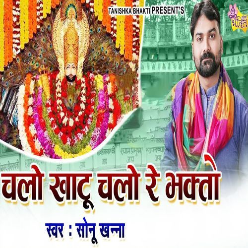 Chalo Khatu Chalo Re