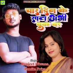 Char Din Ke Sata Aabhi Book Ba (Bhojpuri)