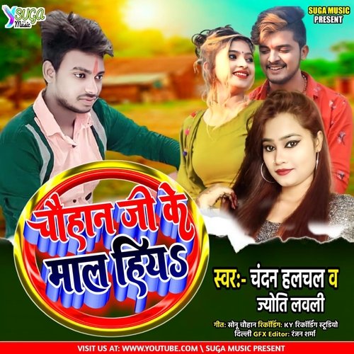 Chauhan Ji Ke Maal Hiya (Bhojpuri Song)