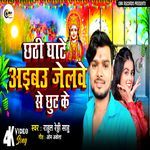 Chhathi Ghate Aibau Jelwe Se Chhut Ke