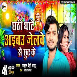 Chhathi Ghate Aibau Jelwe Se Chhut Ke