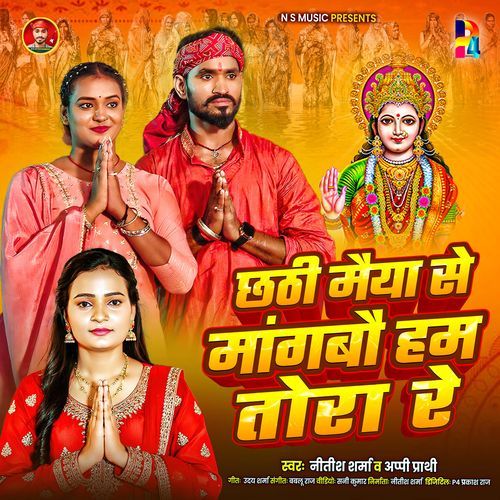 Chhathi Maiya Se Mangbo Ham Tora Re