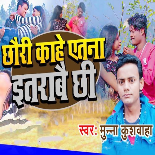 Chhauri Kahe Aetna Itarabeai Chhi