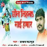 Chhin Lihala Mai Hamaar