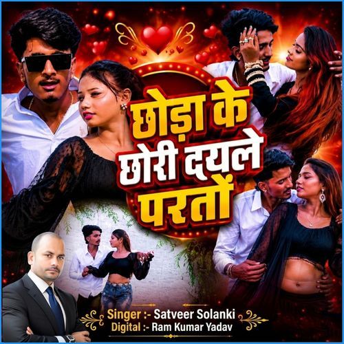 Chhora Ke Chhori Dayale Partau