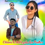 Chhora Tu Mat Lyaba Kar Panther
