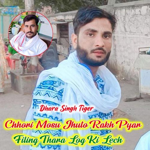 Chhori Mosu Jhuto Rakh Pyar