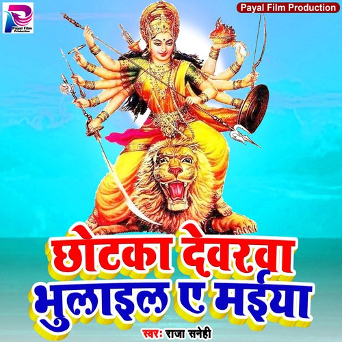 Chhotaka Devarwa Bhulail A Maiya_poster_image