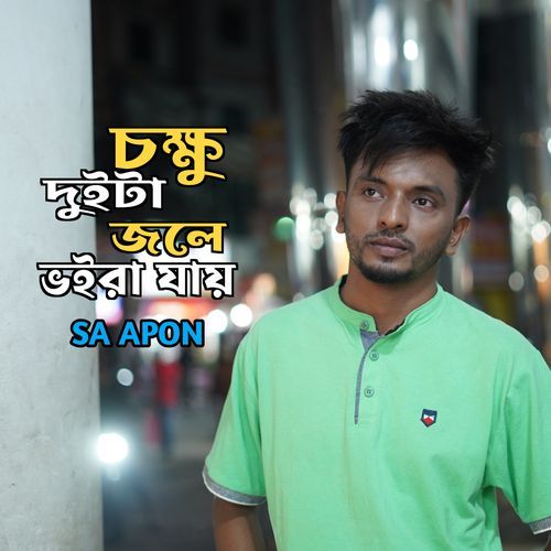 Chokkhu Duita Jole Voira Jay