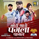 Chori Tharo Pagla Payal