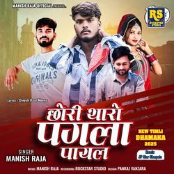 Chori Tharo Pagla Payal