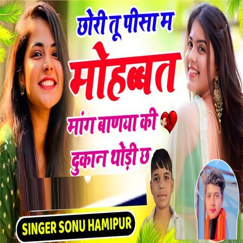 Chori Tu Pisa M Mohabbat Maang Banya Ki Dukan Thodi Chh