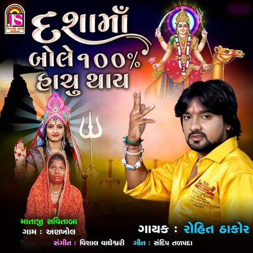 Dashama Bole 100% Sachu Thay