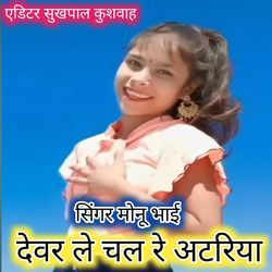 Devar Le Chal Re Attariya