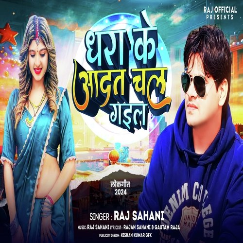 Dhara ke aadat chal gail (Bhojpuri)
