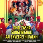 Ya Devi Sarva Bhuteshu-Ekvira Aai Shlok