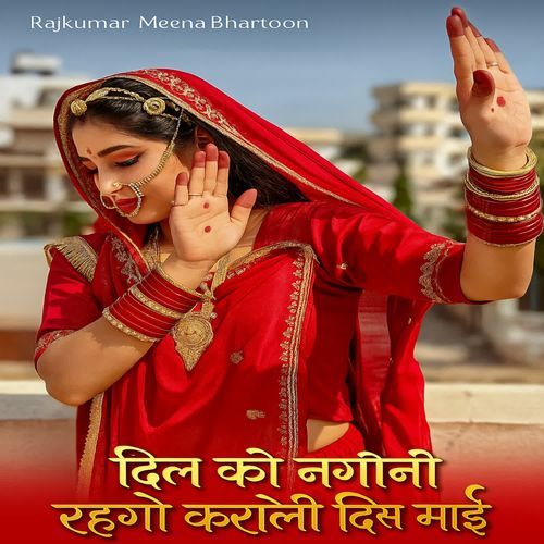 Dil ko nagino rahgo Karauli dis mai