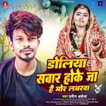 Doliya Sawar Hoke Ja Hai Mor Loverwa