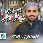 Dukhiyan Nu Seene Nal Lan Waleya