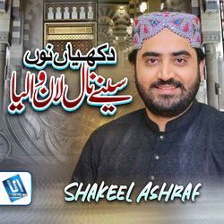 Dukhiyan Nu Seene Nal Lan Waleya