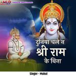 Duniya Chale Na Shree Ram Ke Bina (Live)