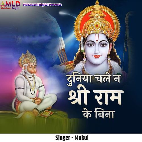 Duniya Chale Na Shree Ram Ke Bina (Live)