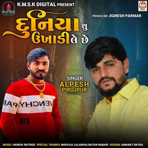 Duniya Shu Ukhadi Le Chhe