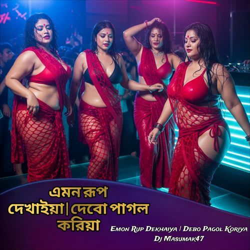 Emon Rup Dekhaiya | Debo Pagol Koriya version 4