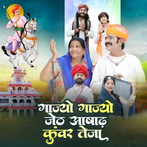 Gajyo Gajyo jeth asad kunwar teja