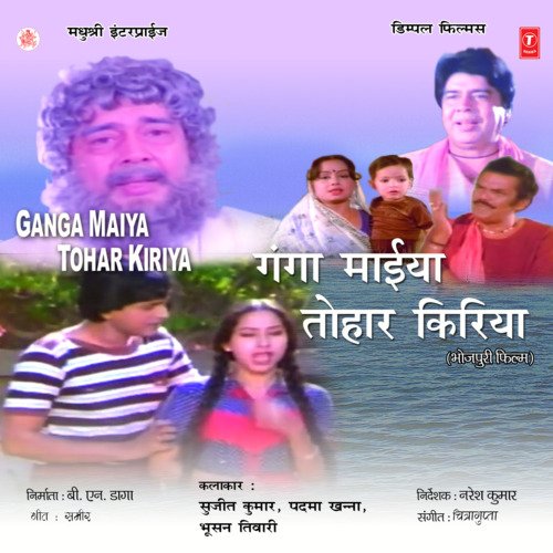 Ganga Maiya Tohar Kiriya