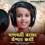 Ganpati Bappa Yenar Kadhi