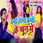 Garmi Hola Kurmi Ke Khun Me