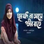 Ghum Jodi Na Ase Govir Rate