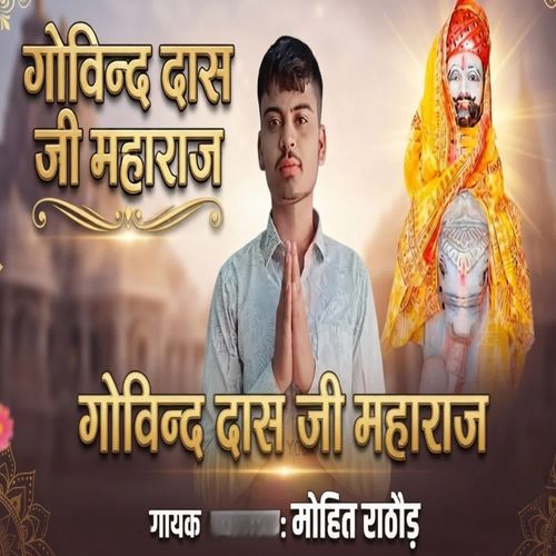 Govind das ji mharaj