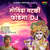 Govinda Mataki Phodega Dj