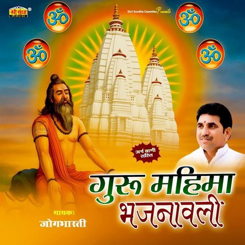 Guru Mahima Bhajnawali