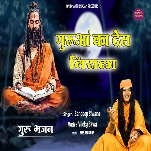 Gurua Ka Desh Nirala