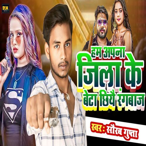 Ham Apna Jila Ke Beta Chhiyai Rangbaaj
