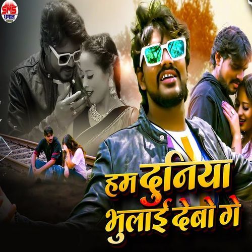 Ham Duniya Bhulai Debo Ge