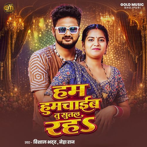 Ham Humchaib Tu Sutal Raha