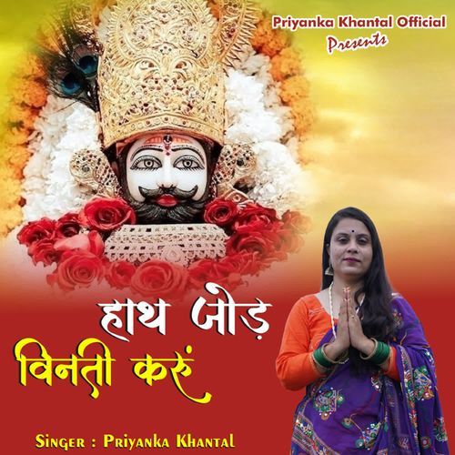 Hanth Jod Vinti Krun