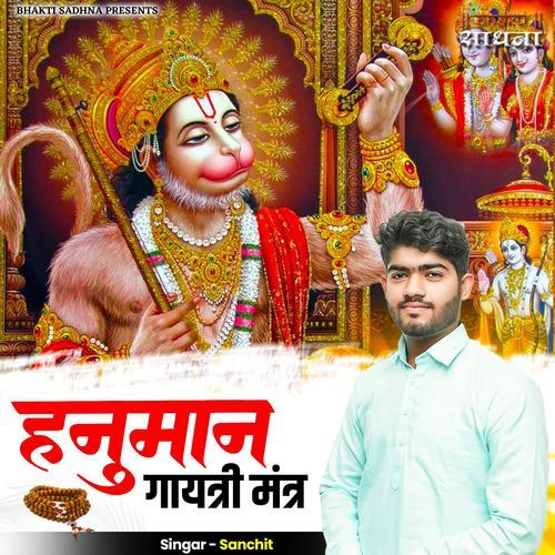 Hanuman Gayatri Mantra